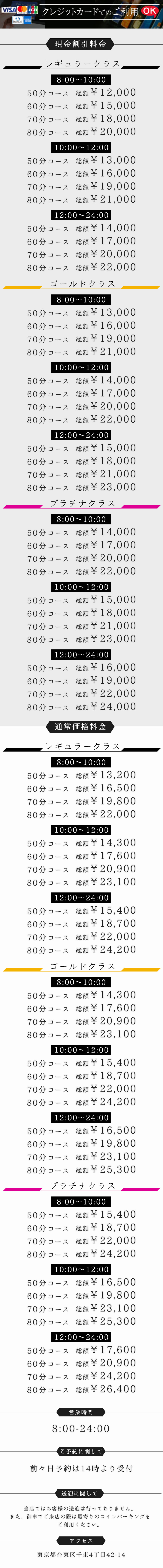 料金システム